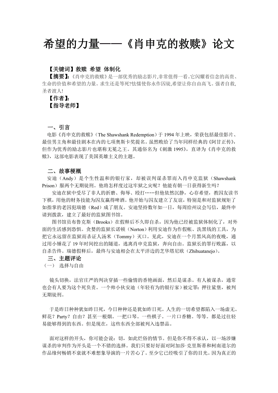 肖申克的救赎-论文_第1页