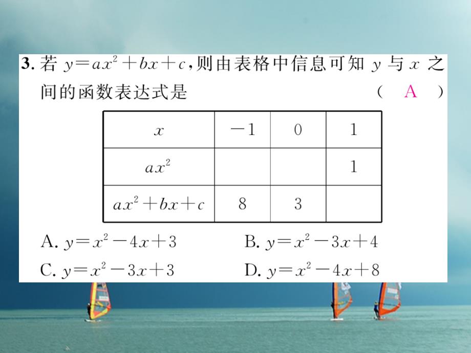 2018春九年级数学下册 第二章 二次函数 2.3 确定二次函数的表达式（2）作业课件 （新版）北师大版_第4页