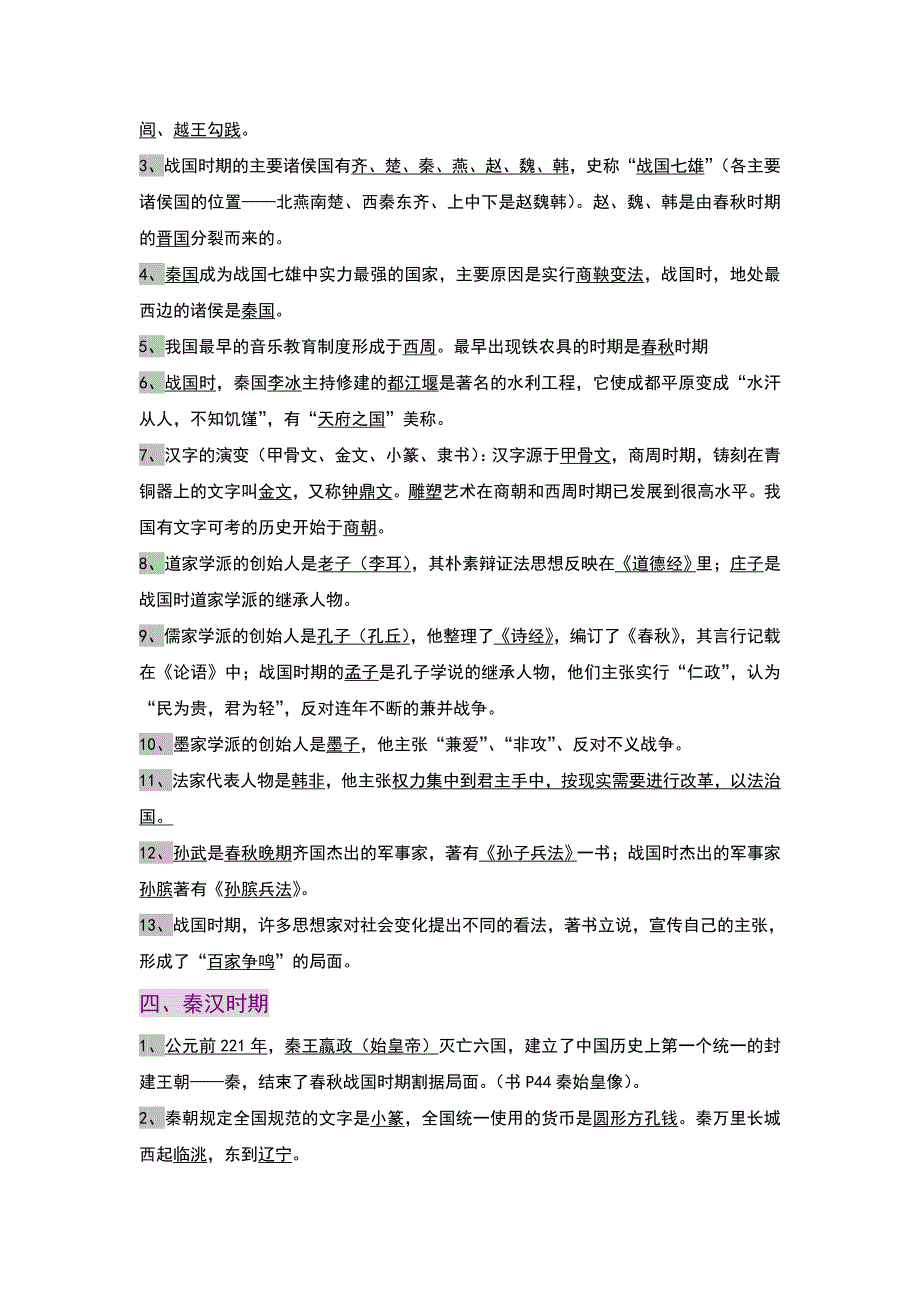 初中历史总复习资料(人教版)_第2页