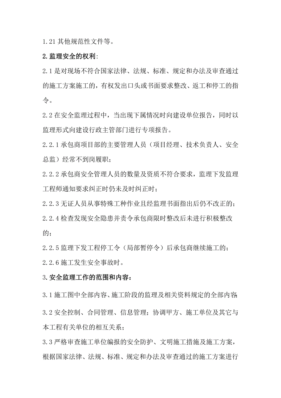 滨海新区肿瘤医院一期工程钻孔灌注桩监理交底_第3页