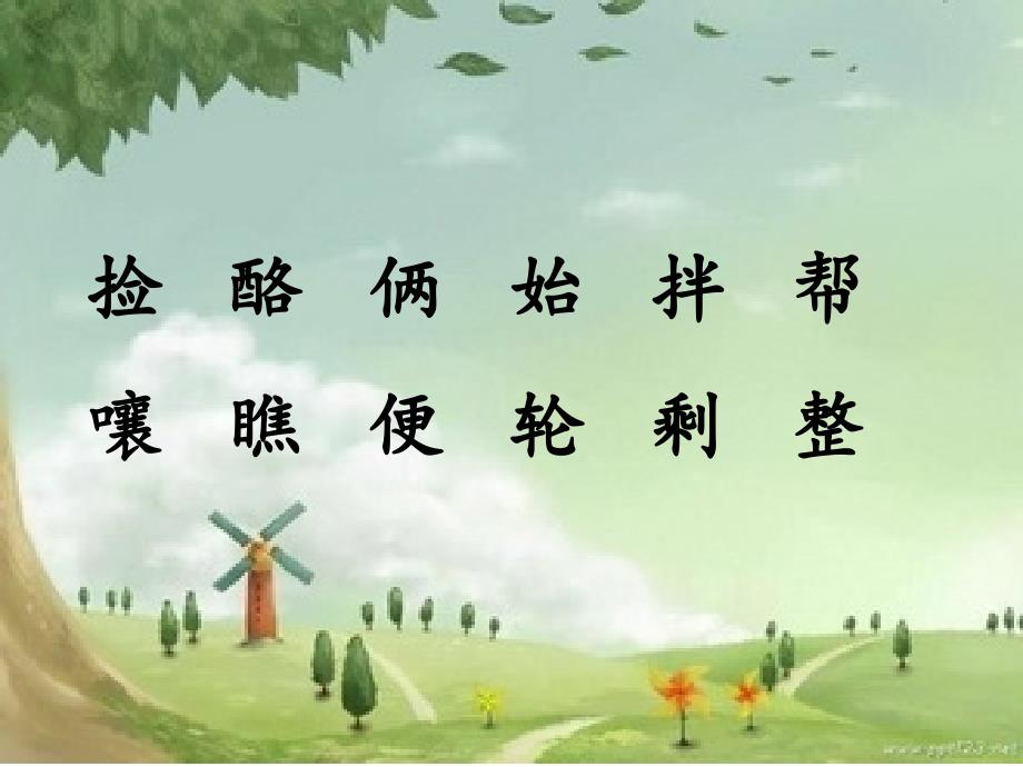 《狐狸分奶酪》课件(11页)_第3页