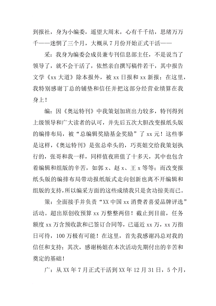 xx年信息部主任个人述职报告_第3页