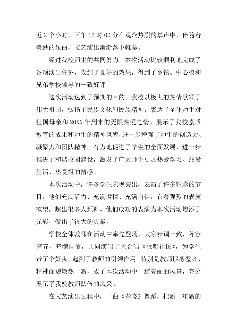 xx年元旦文艺晚会活动总结_第3页