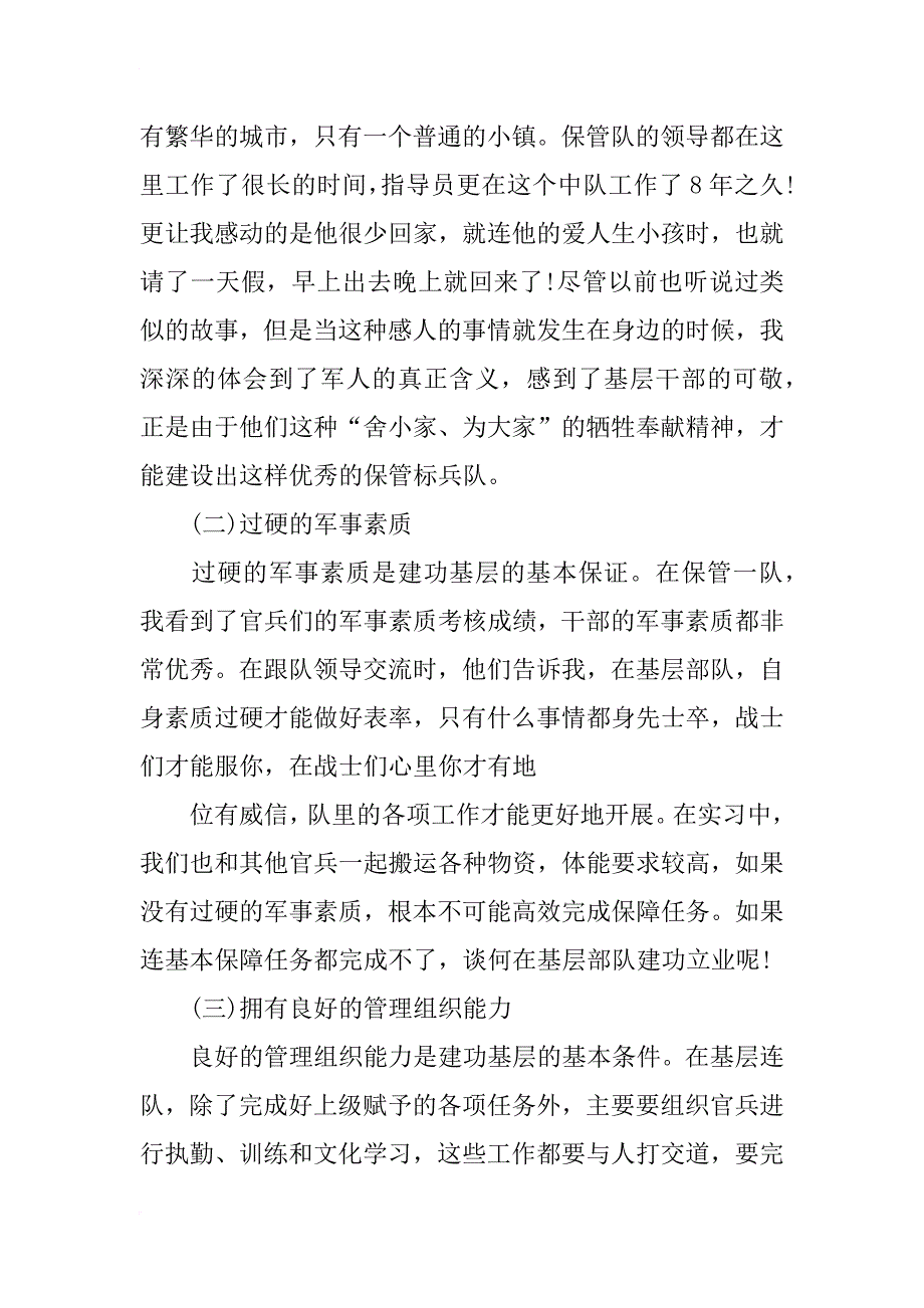 xx年9月军校学员部队实习总结_第3页