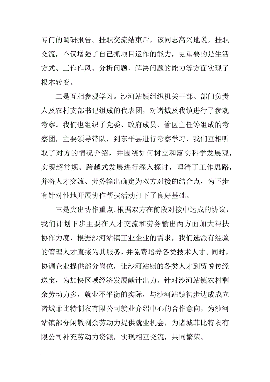 xx年贫困户结对帮扶工作总结_第3页