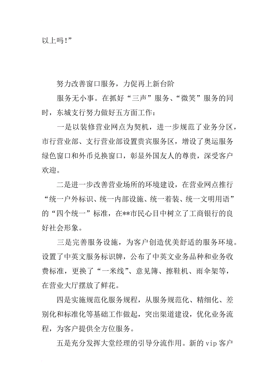 工商银行先进单位事迹材料_1_第4页