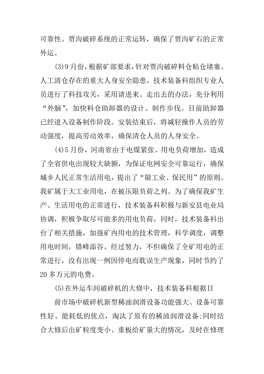 xx年装备科年终工作总结_第4页