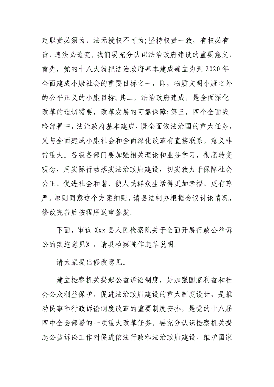 县委放管服全面深化改革领导小组全体会议上的主持讲话_第3页