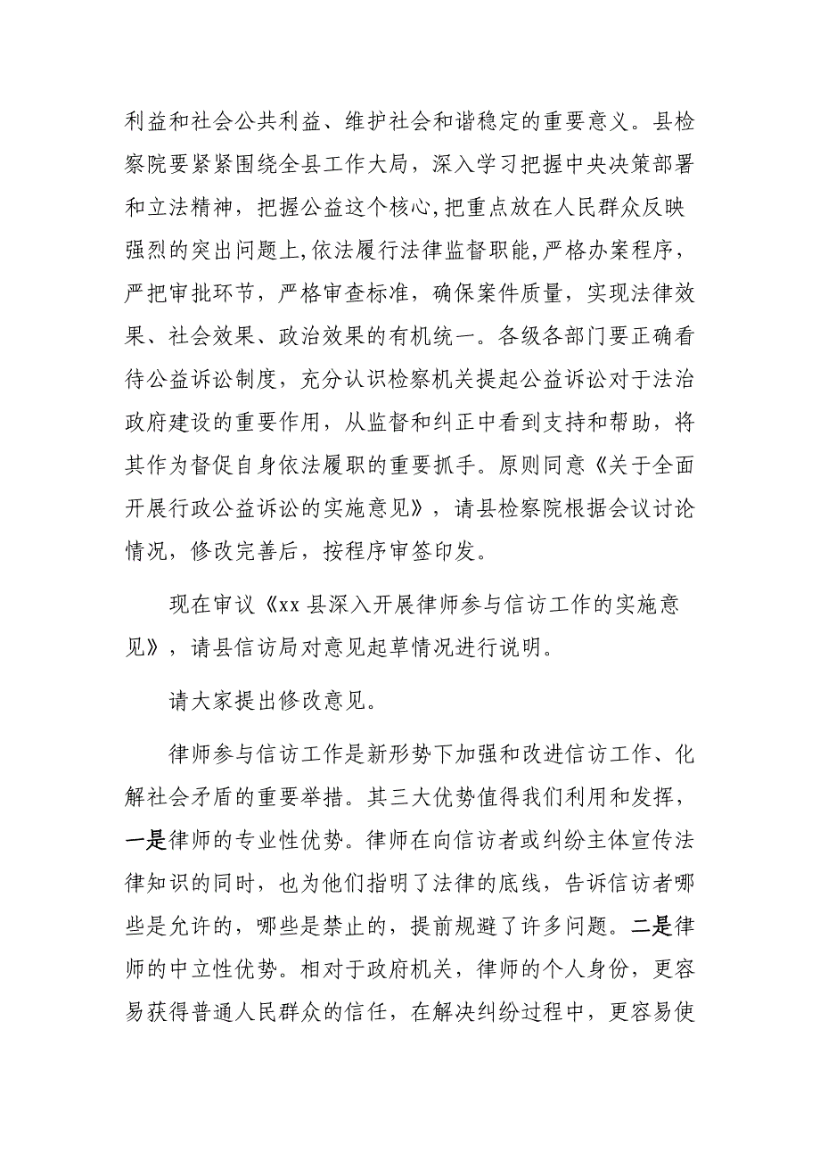 县委放管服全面深化改革领导小组全体会议上的主持讲话_第4页