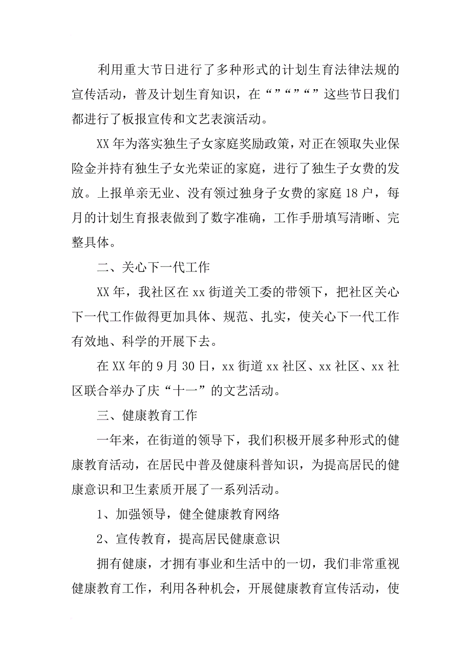 xx年街道社区副主任述职述廉报告_第2页