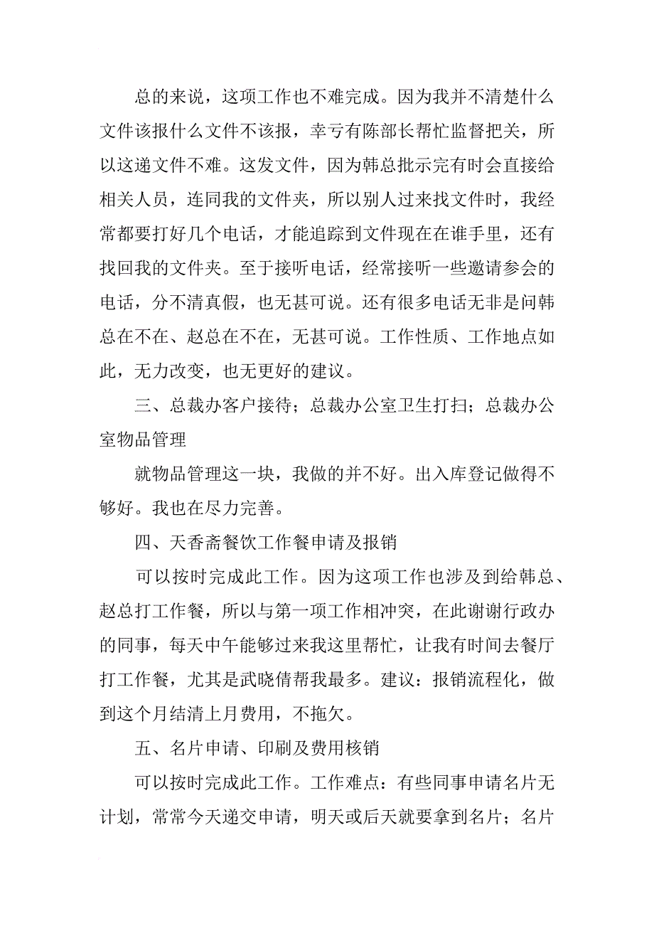 xx年行政部年工作总结及年工作计划_1_第2页