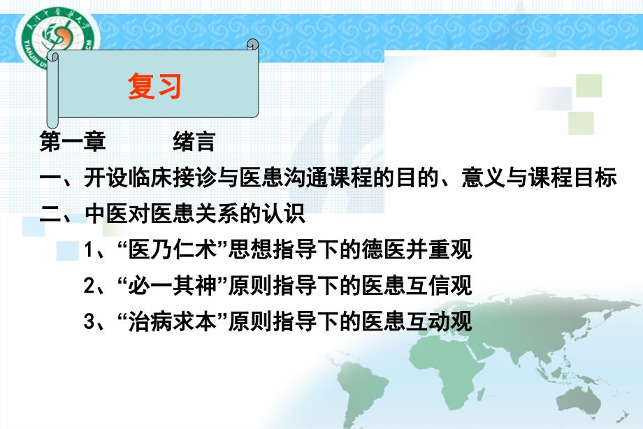 接诊医生应具备知识、技能与态度_第1页