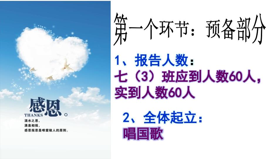 中学生《走近亲情——感恩父母》感恩教育主题班会课件_第3页