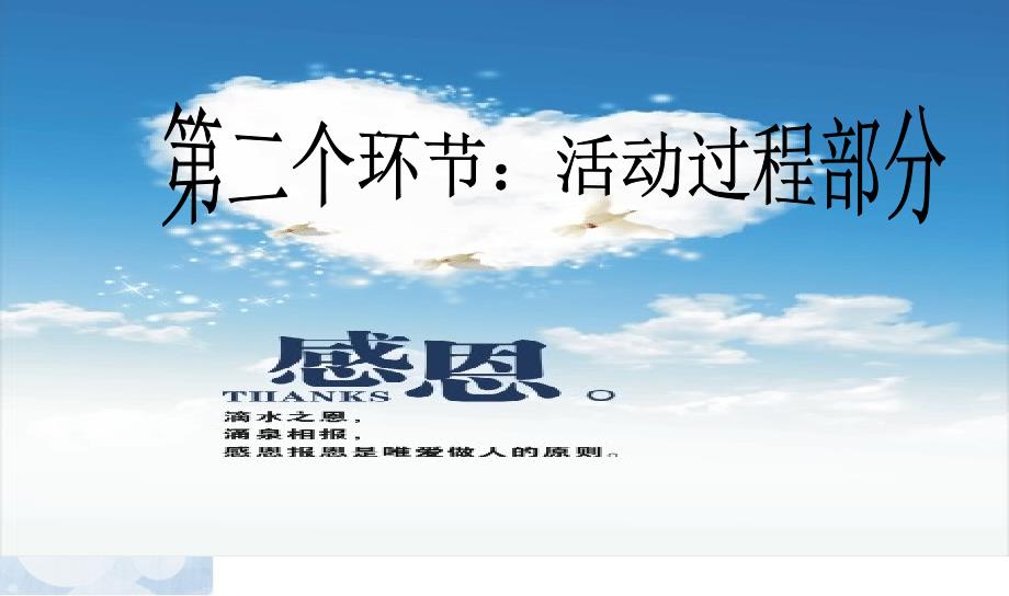 中学生《走近亲情——感恩父母》感恩教育主题班会课件_第4页