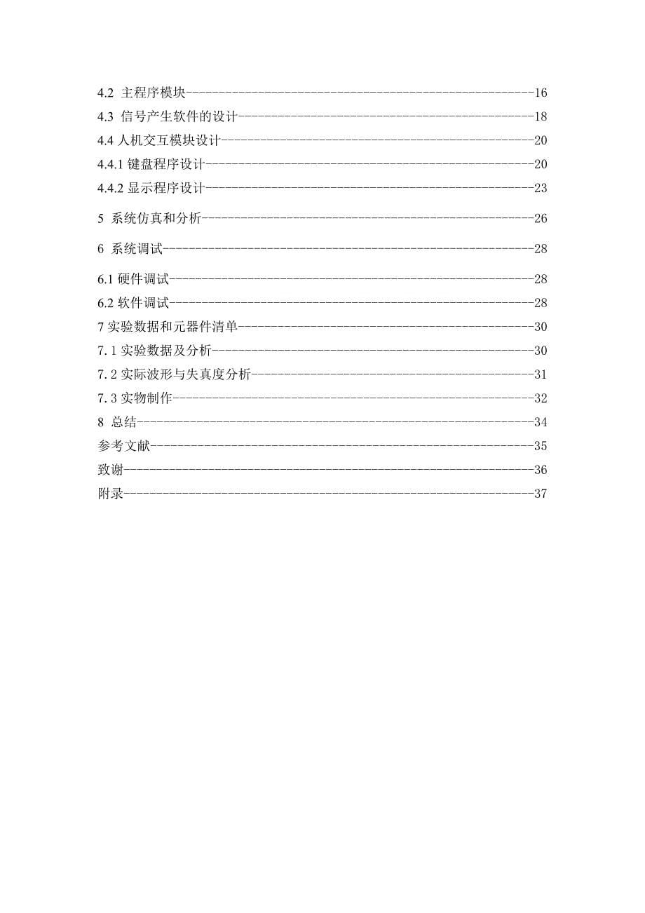 多功能信号发生器的设计-毕业论文_第5页