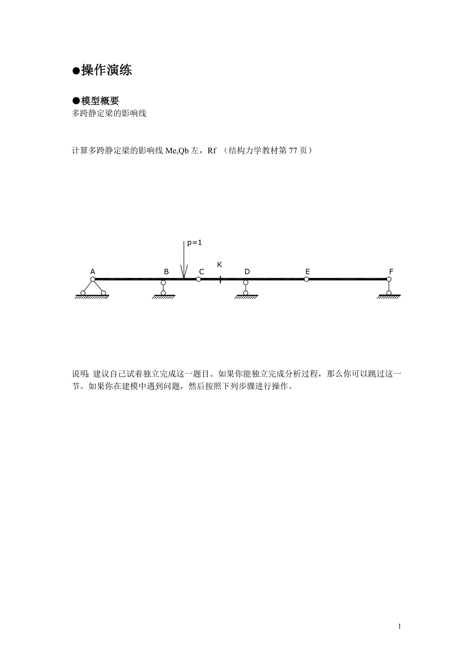 sap2000操作演练(动荷载)_第1页