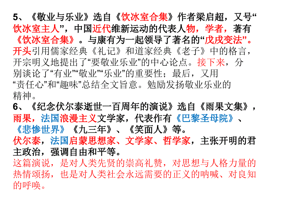 人教版九年级语文上册文学常识复习_第3页