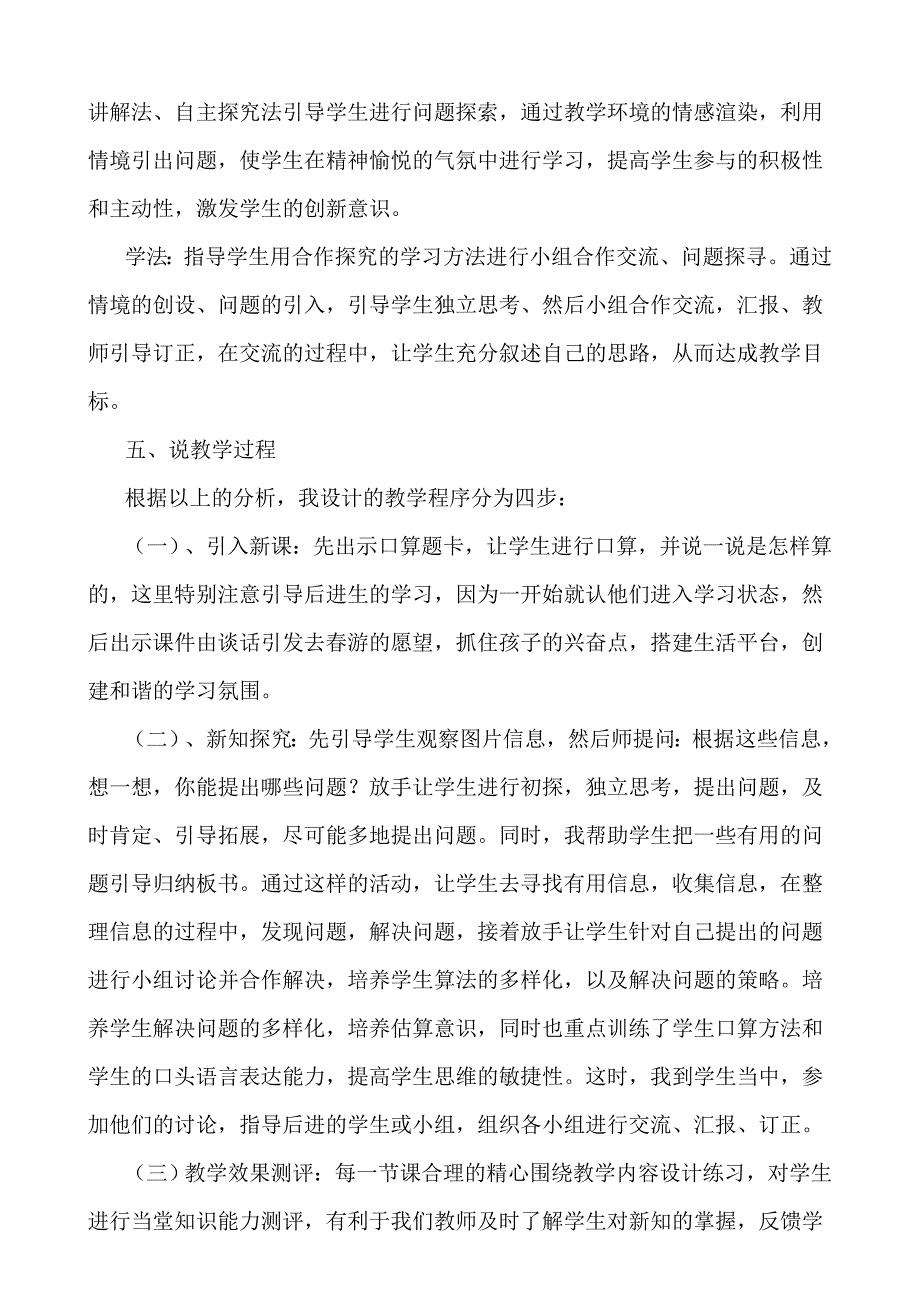 三年级上册数学万以内加法和减法说课稿及课时教案及课后反思及课件_第2页