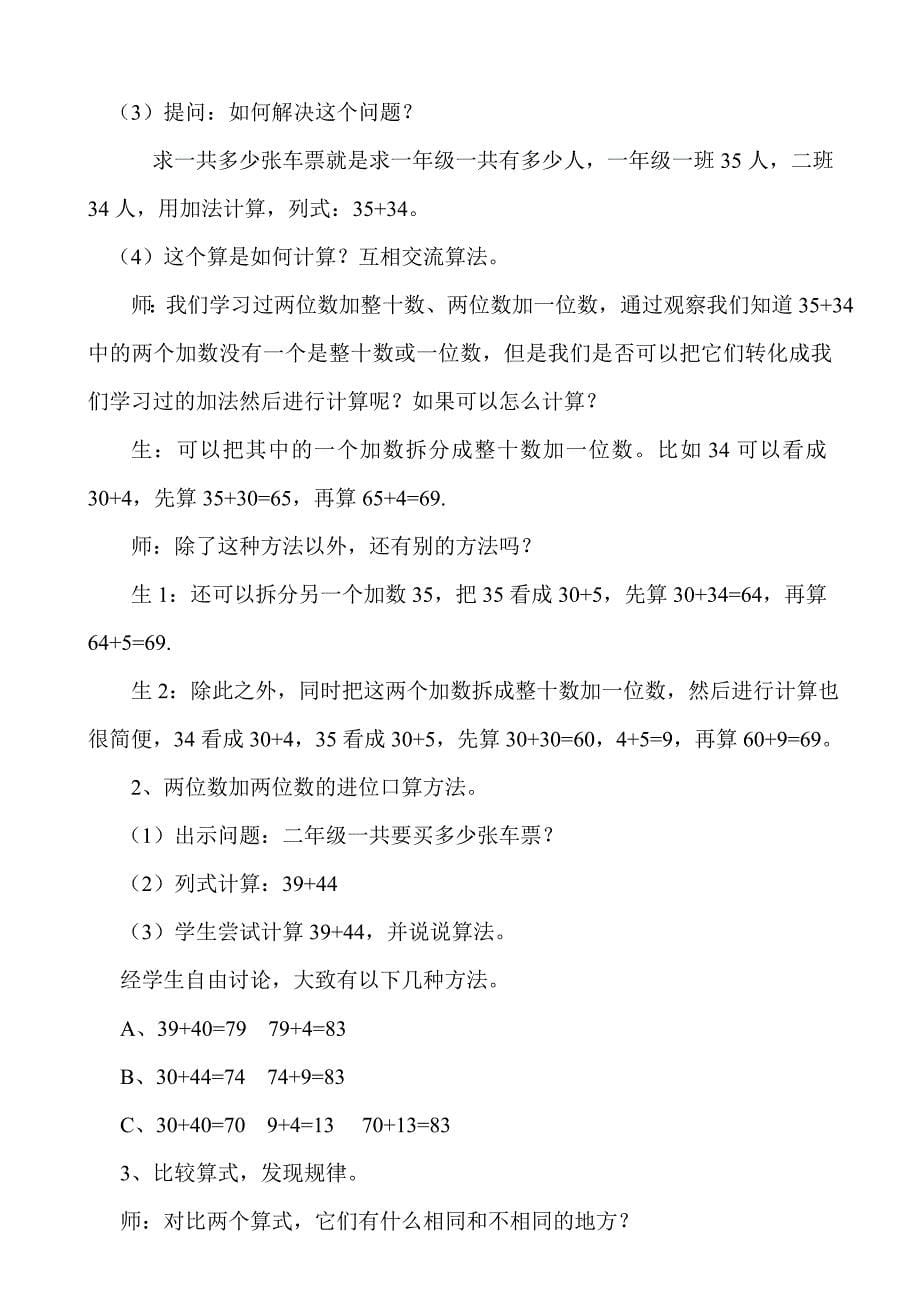 三年级上册数学万以内加法和减法说课稿及课时教案及课后反思及课件_第5页