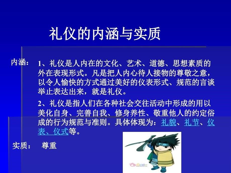 中学生文明礼仪讲座课件_第5页