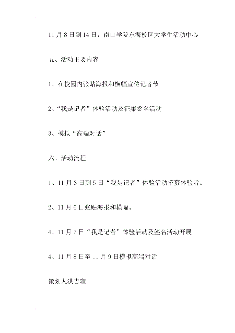 记者节活动策划方案_1_第4页