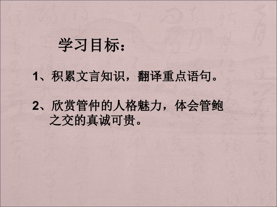 《管仲列传》优秀课件-_第3页