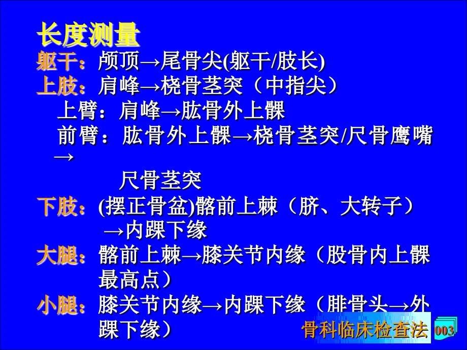 爱爱医资源-骨科临床检查-北京大学  人民医院_第5页