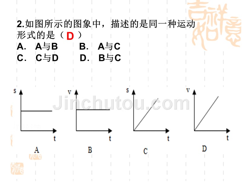 人教版物理八年级上册期中复习(一)_第3页