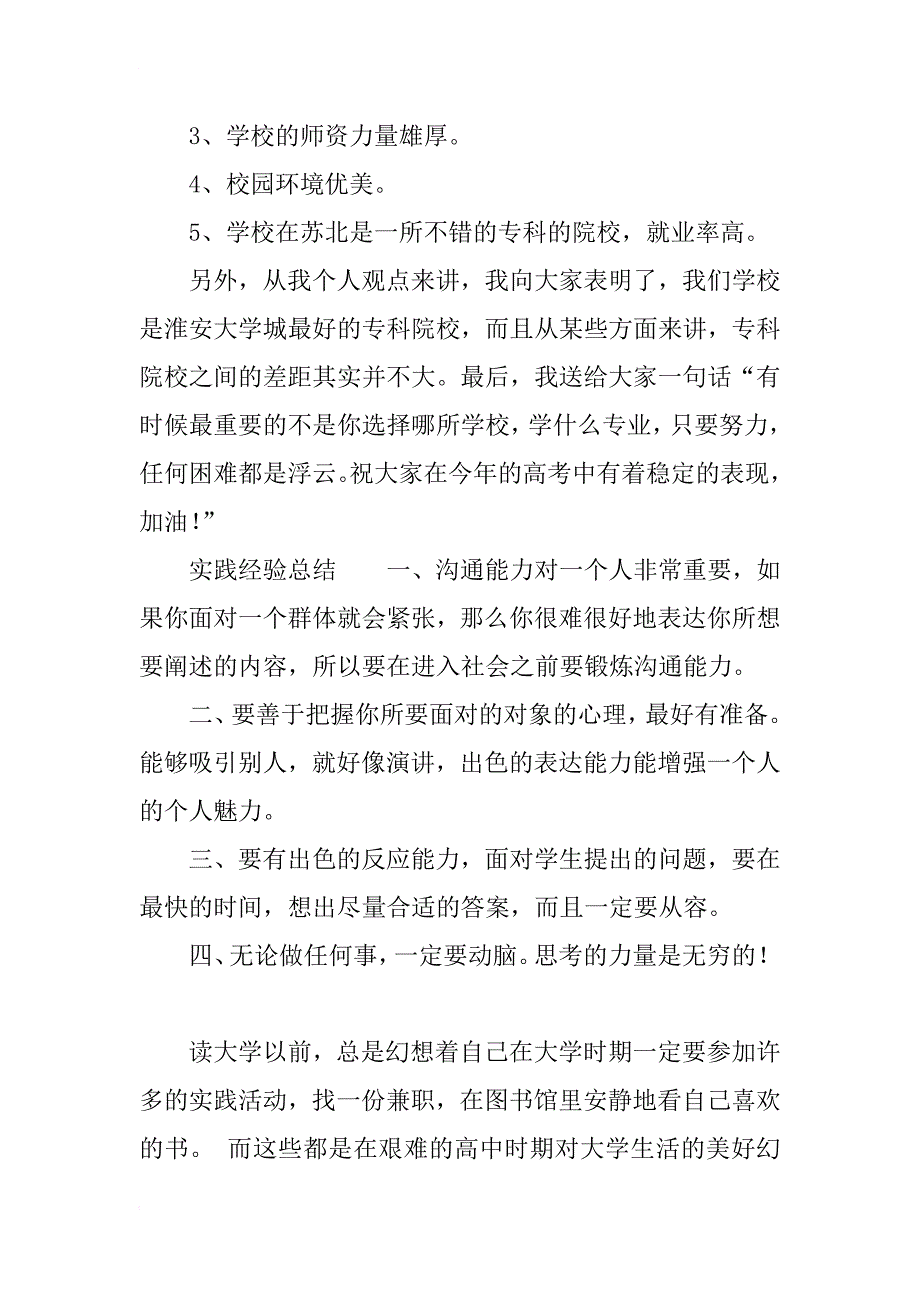 xx年3月招生宣传的社会实践报告_第2页