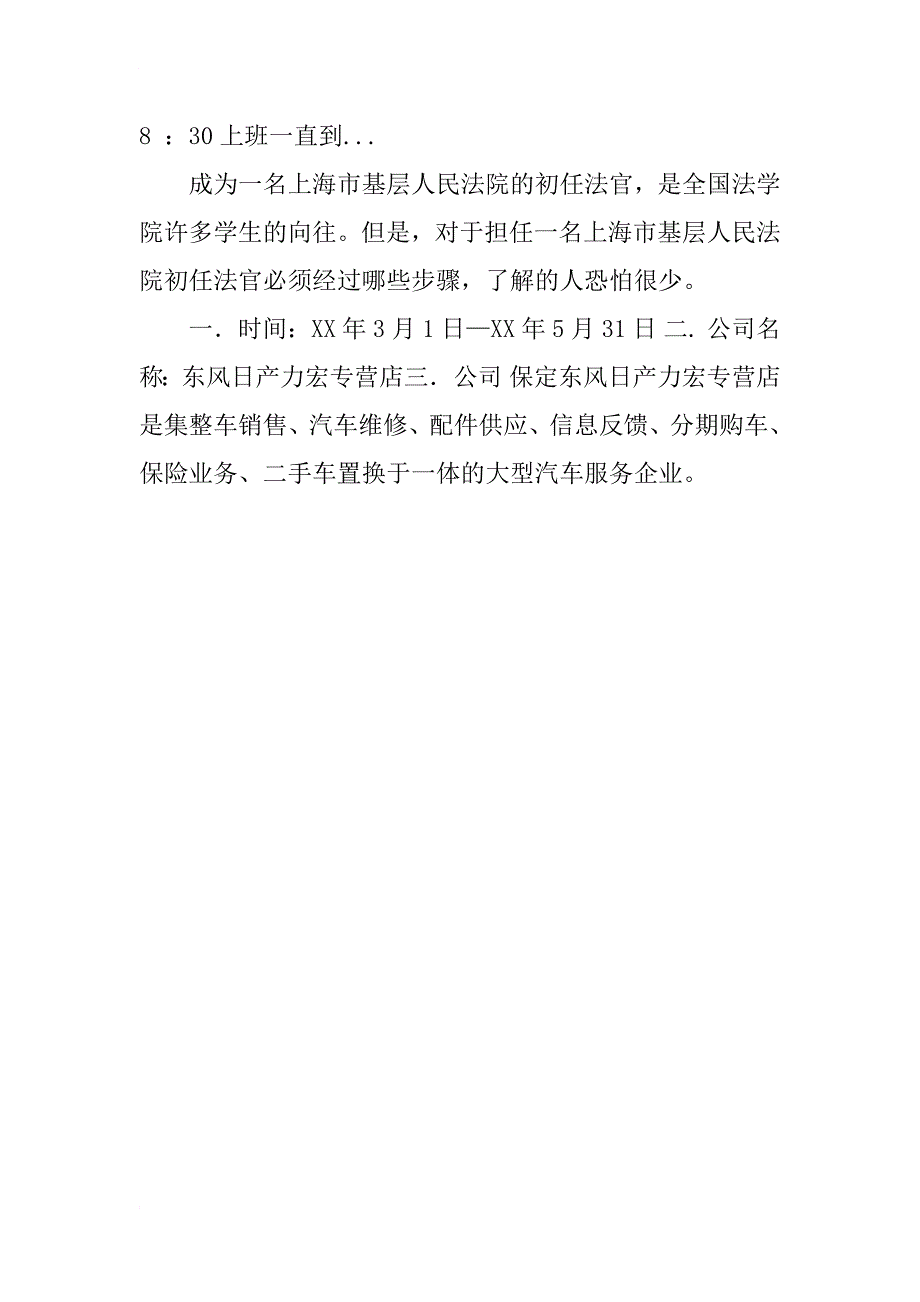 xx年3月招生宣传的社会实践报告_第4页