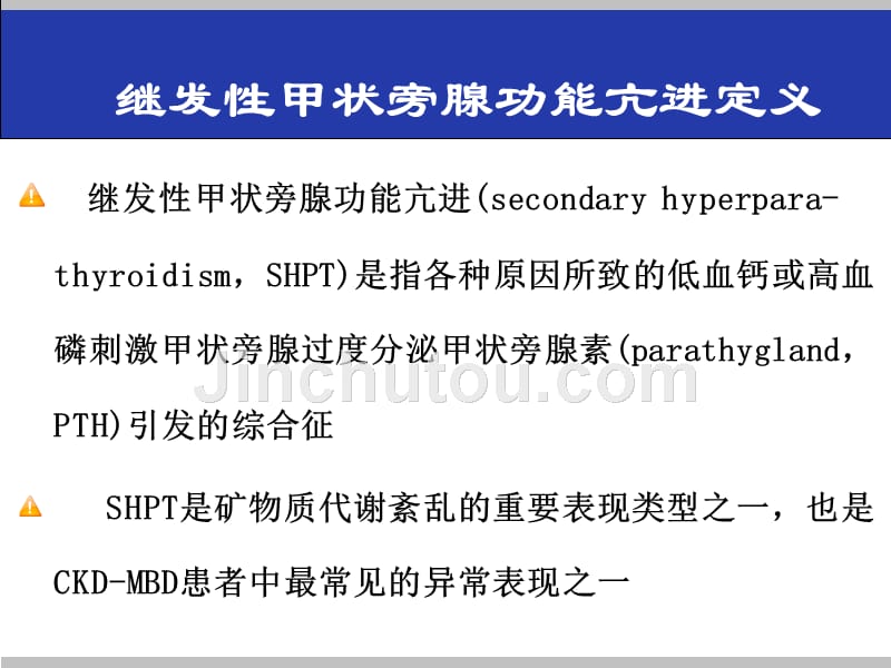 尿毒症继发甲状旁腺功能亢进手术治疗_第3页