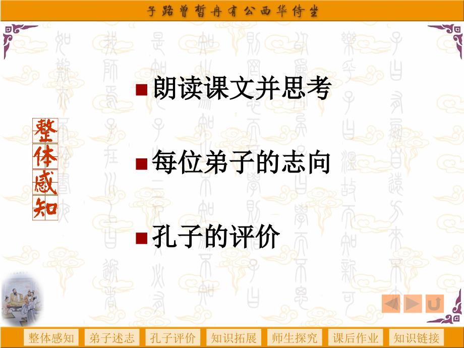 (优秀课件)《子路、曾皙、冉有、公西华侍坐》_第4页