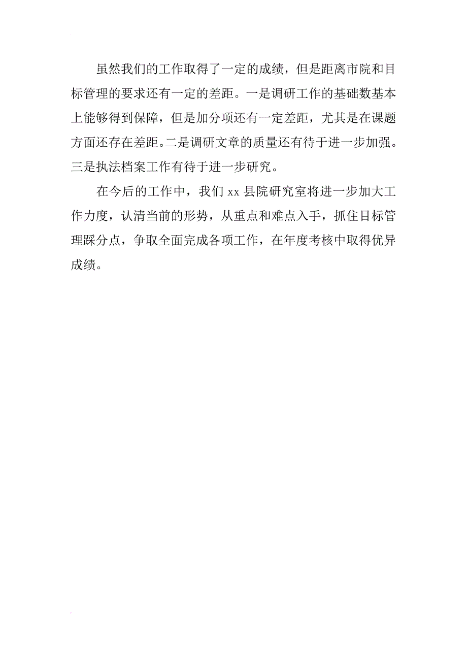 xx年人民检察院研究室工作总结_第3页