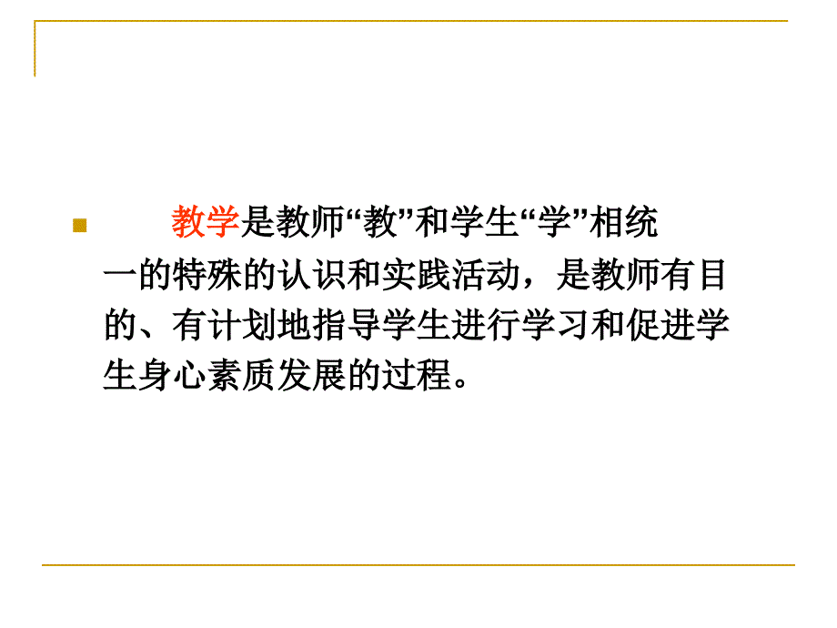 教学环节分析_第2页