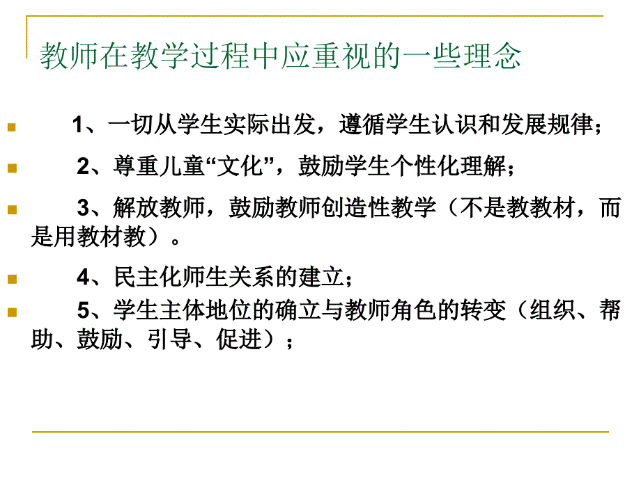 教学环节分析_第3页