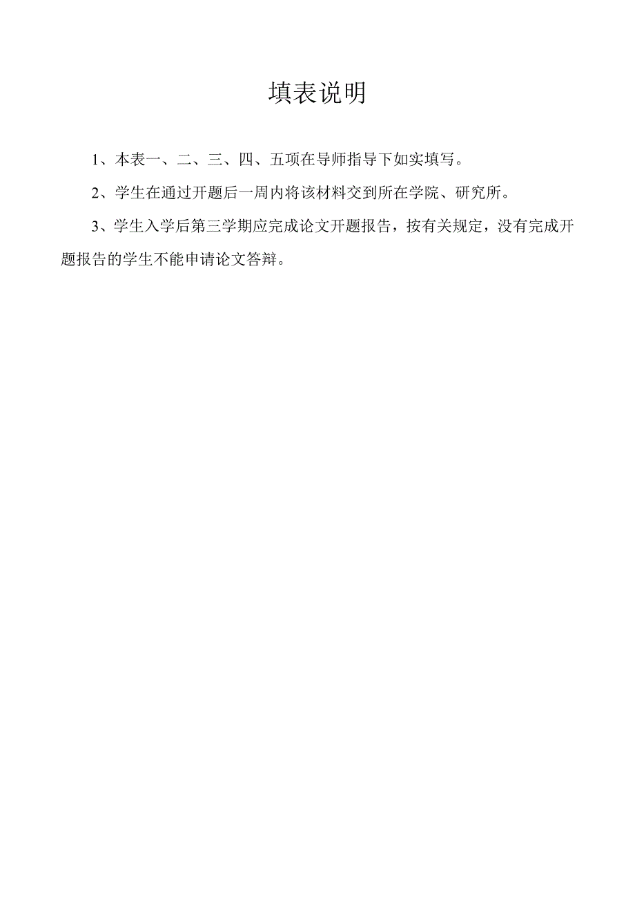 东北大学硕士学位论文开题报告及论文工作计划书_第2页