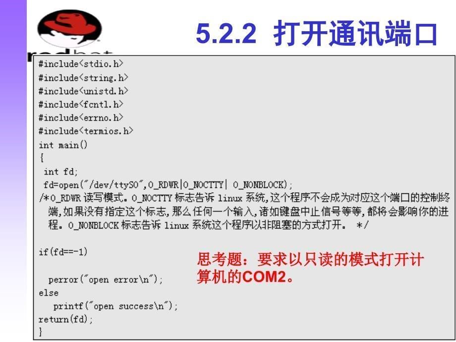 《linux软件工程师(C语言)实用教程》第5章_第5页