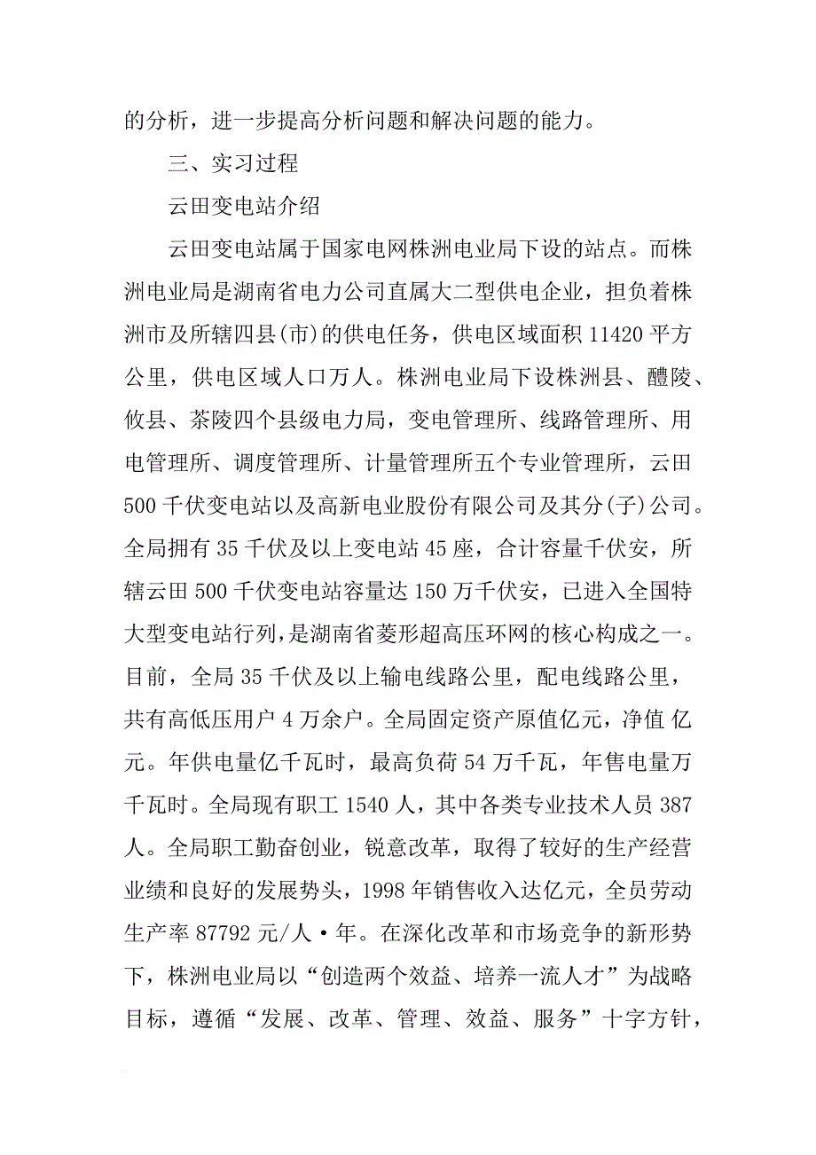 xx年大学生实习总结xx字_2_第2页