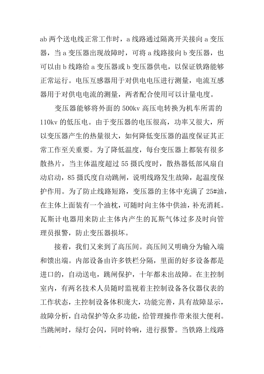 xx年大学生实习总结xx字_2_第4页