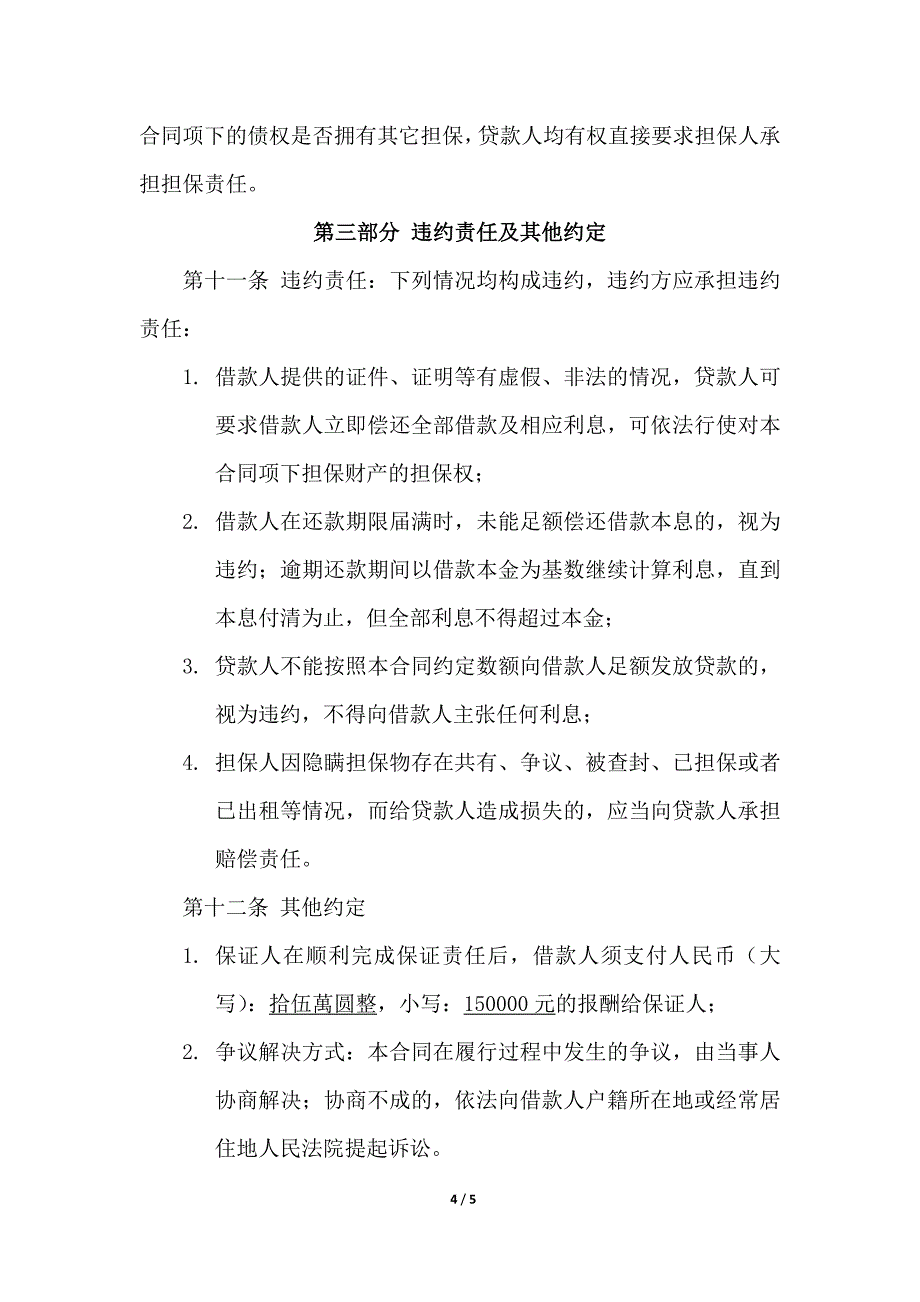 最全-借款合同_第4页