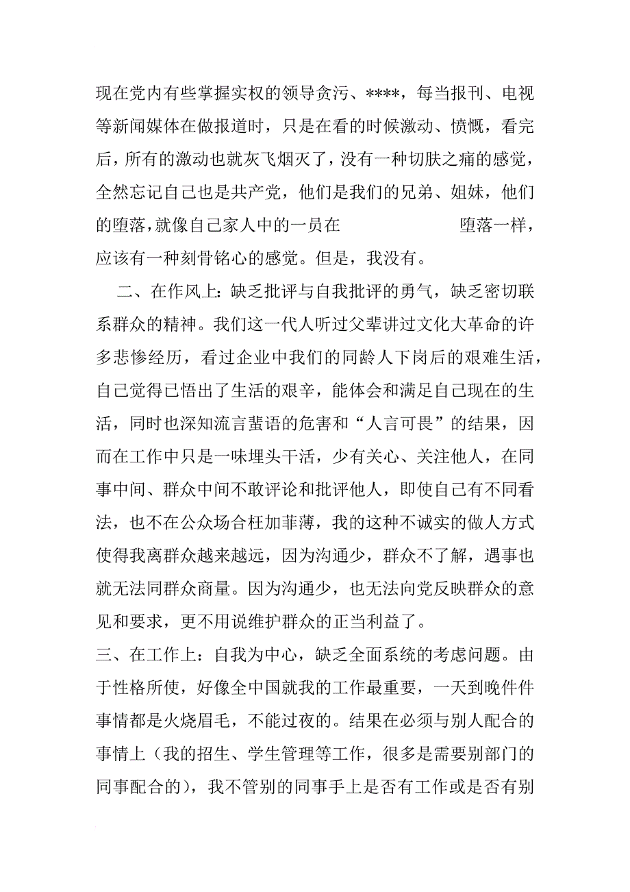 优秀：保持党员先进性自查报告_第2页