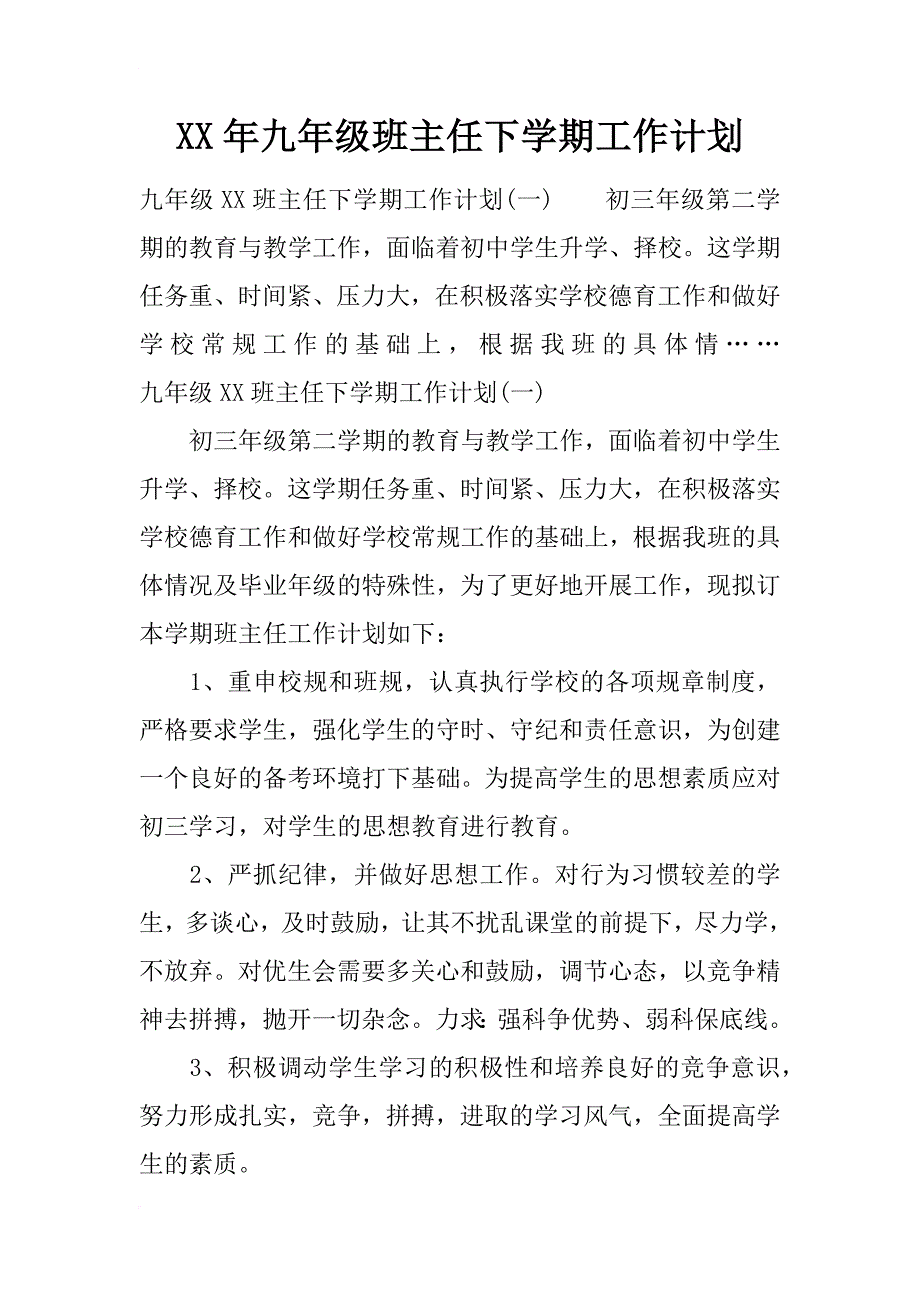 xx年九年级班主任下学期工作计划_第1页