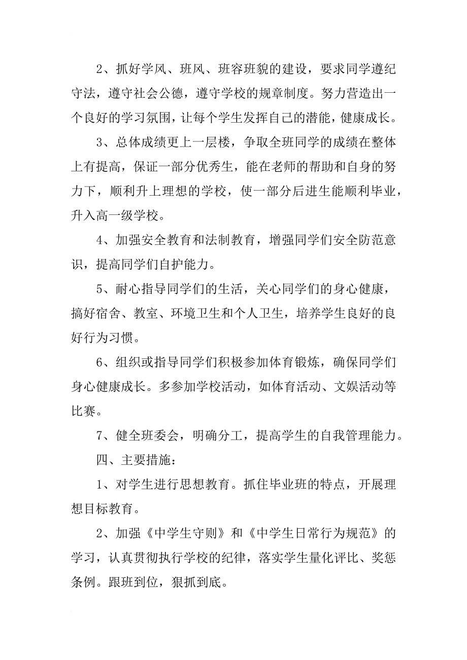 xx年九年级班主任下学期工作计划_第4页