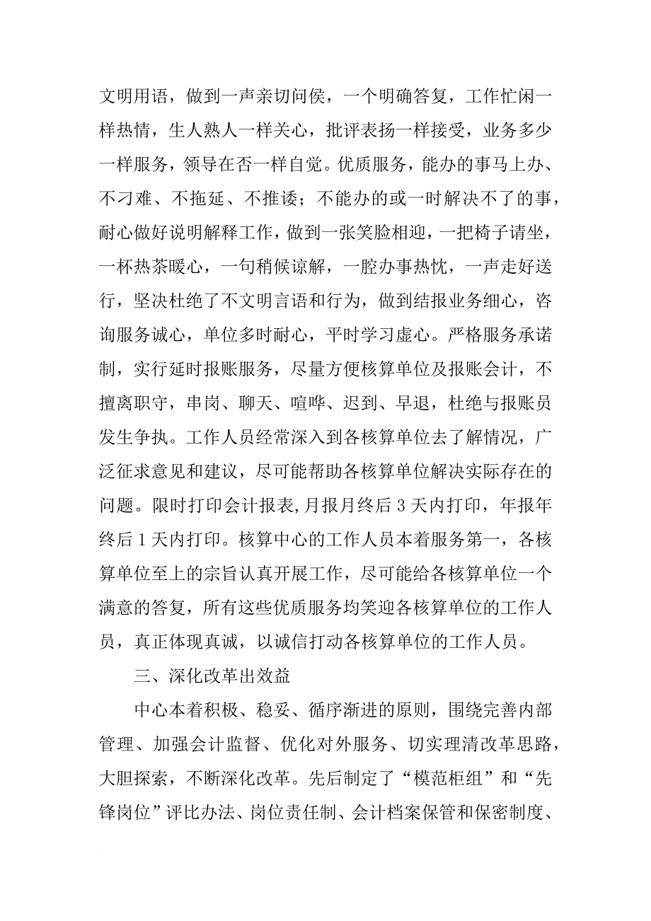 财政局先进集体事迹材料_1_第3页