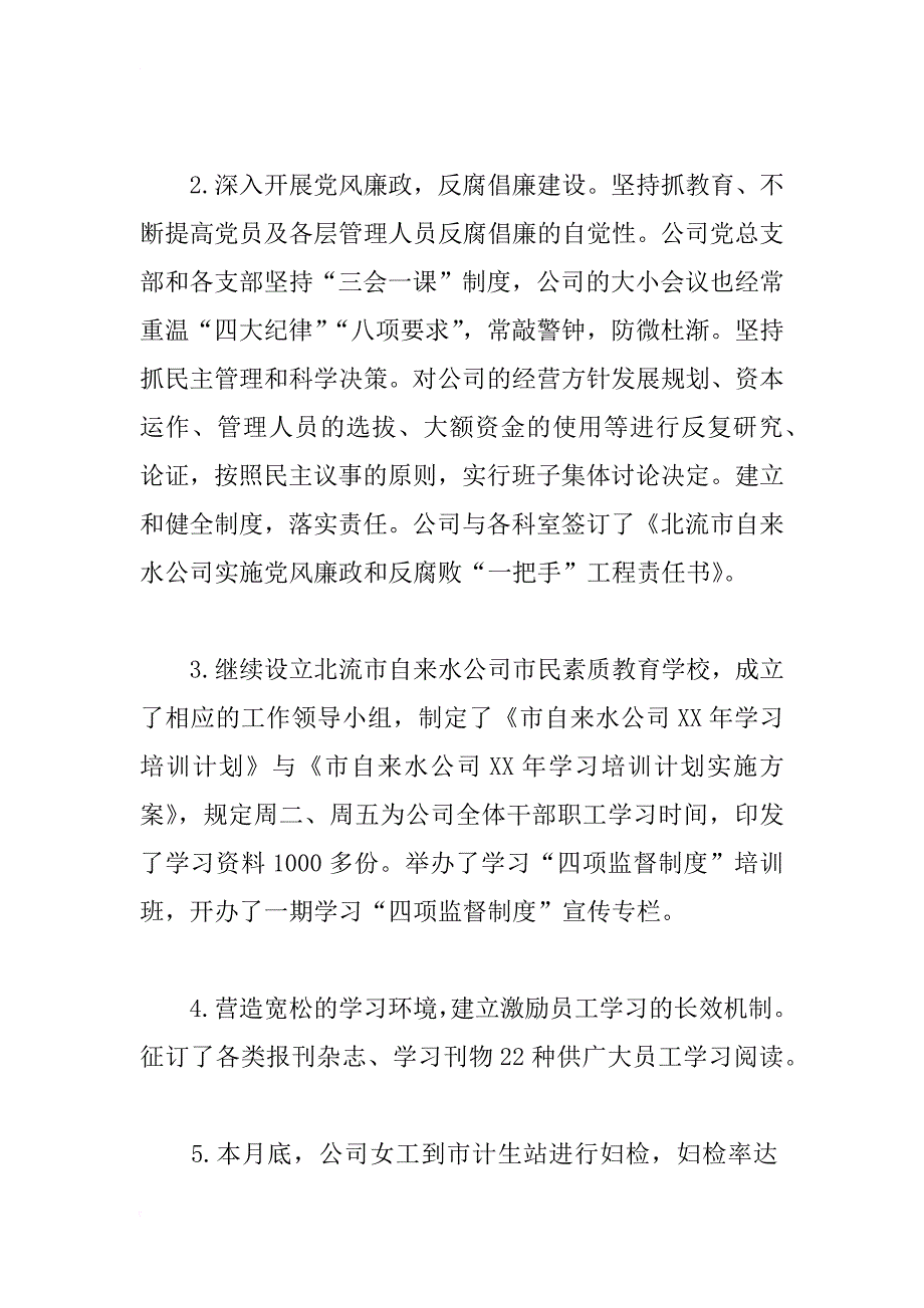 自来水公司上半年工作总结_1_第2页