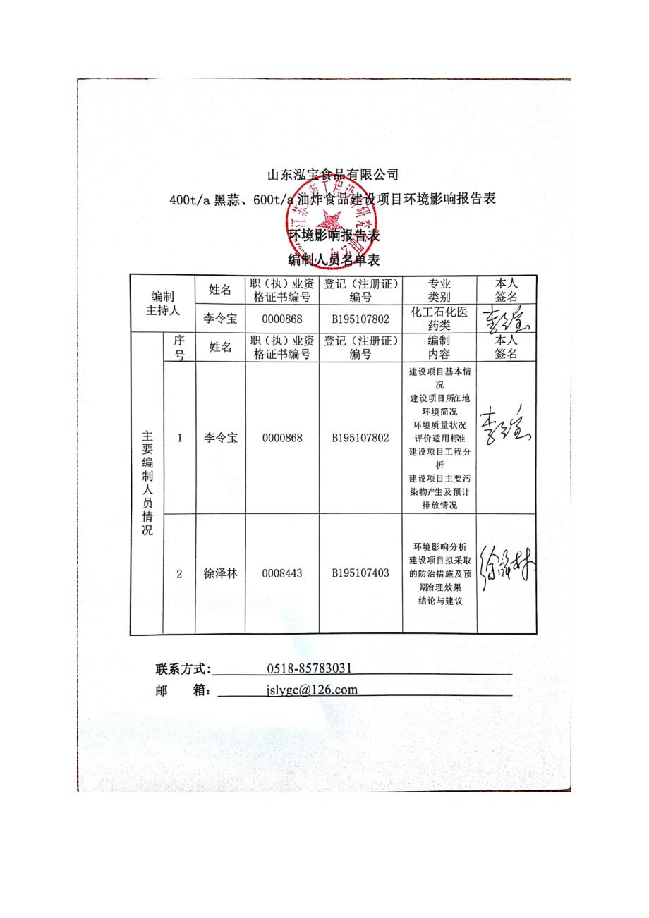 山东泓宝食品有限公司年产400t黑蒜、600t油炸食品建设项目环境影响报告表_第3页