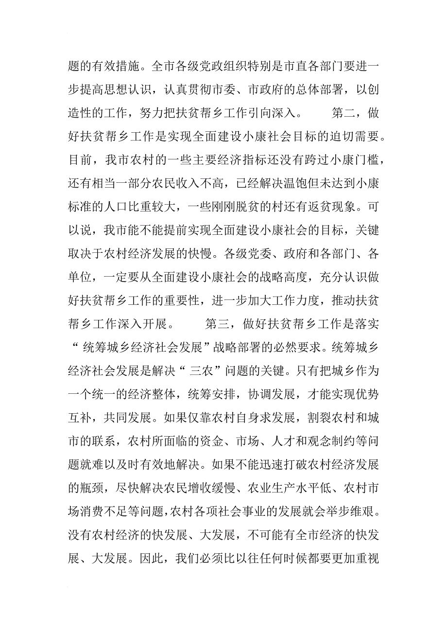 xx年同志在全市扶贫帮乡工作总结表彰会上的讲话_第4页