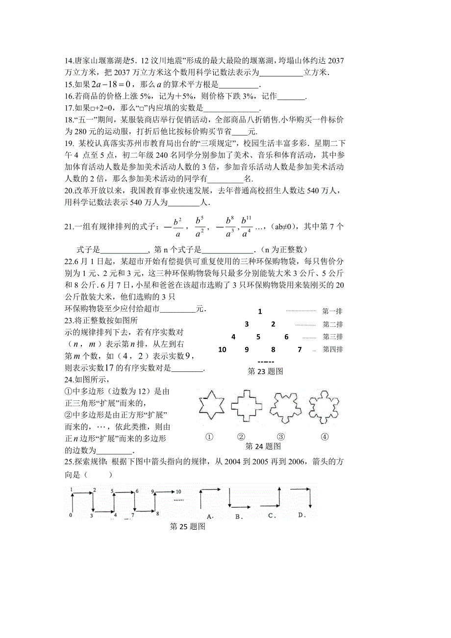 中考数学全部知识点总复习训练试题_第2页