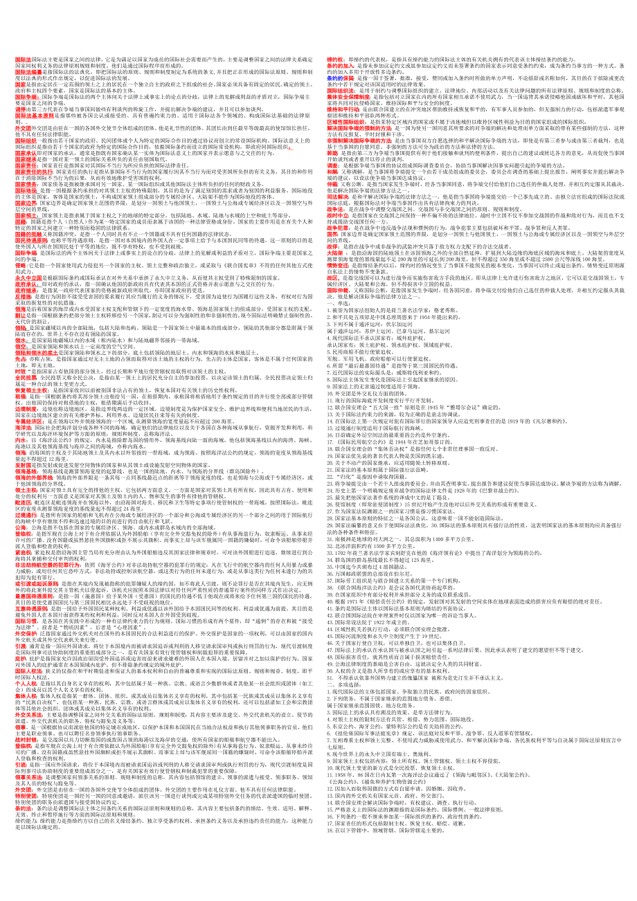 国际公法全套_第1页
