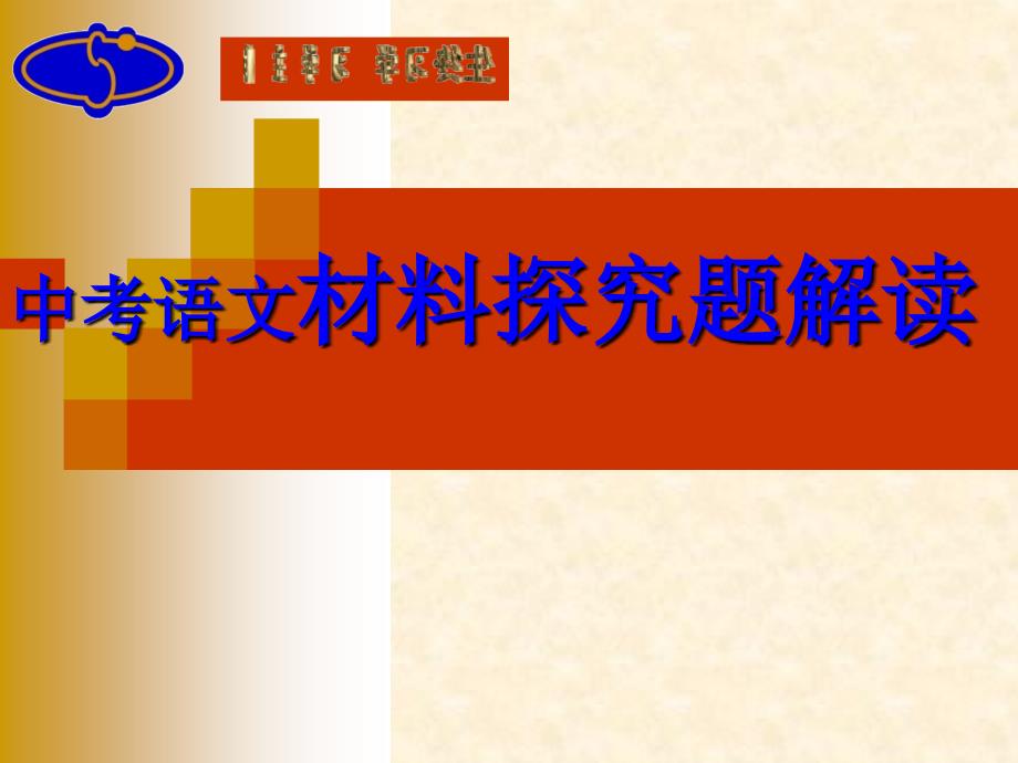 中考专题复习材料探究题_第1页